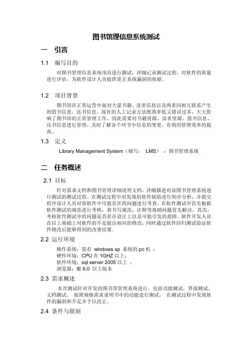 图书管理信息系统测试+用户手册