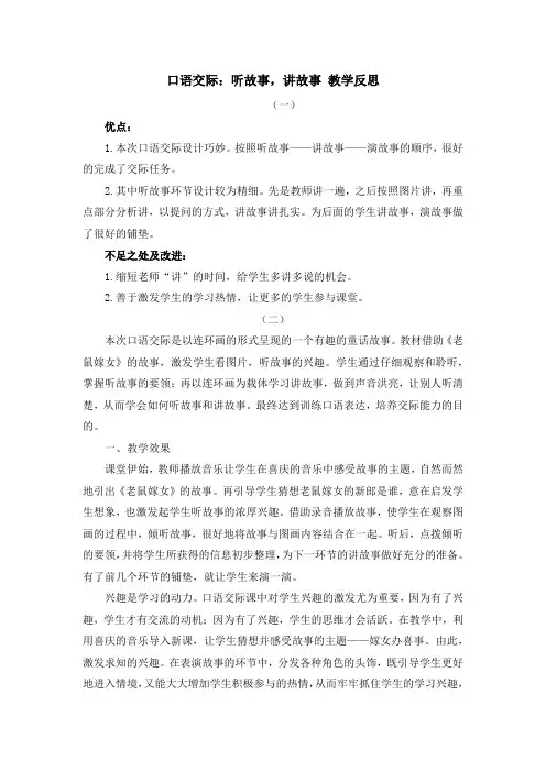 23年春统编版语文一年级下-口语交际：听故事,讲故事 教学反思