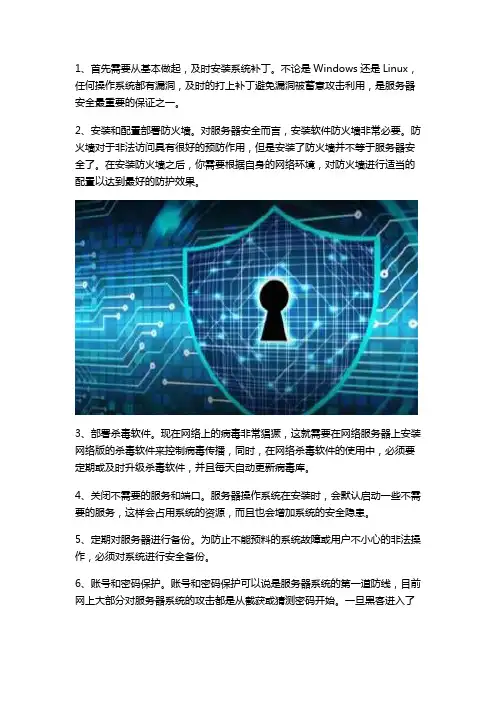 服务器安全防护方案