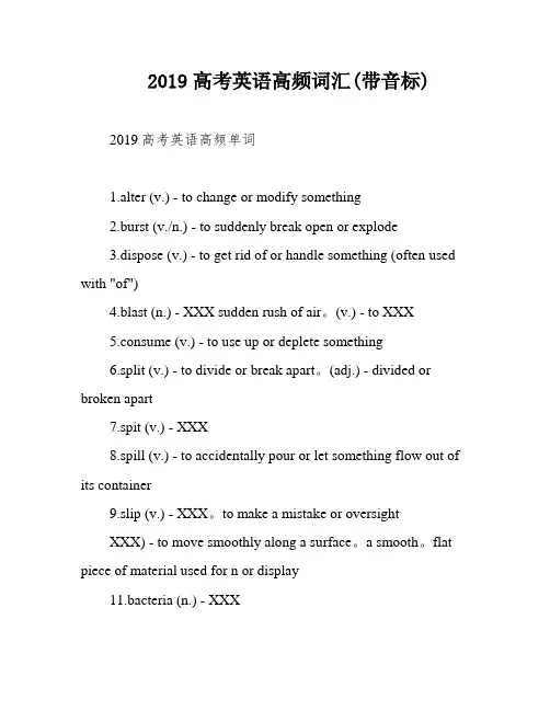 2019高考英语高频词汇(带音标)