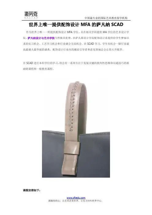 世界上唯一提供配饰设计MFA的萨凡纳SCAD