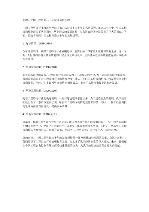 中国工程咨询30年大事记