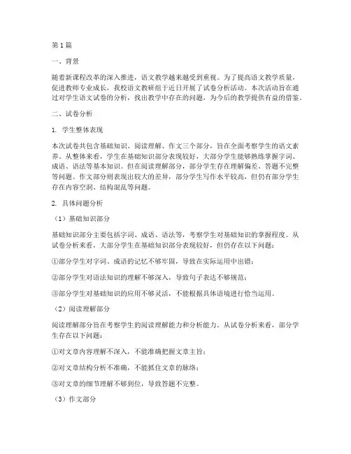 语文教研活动试卷分析(3篇)