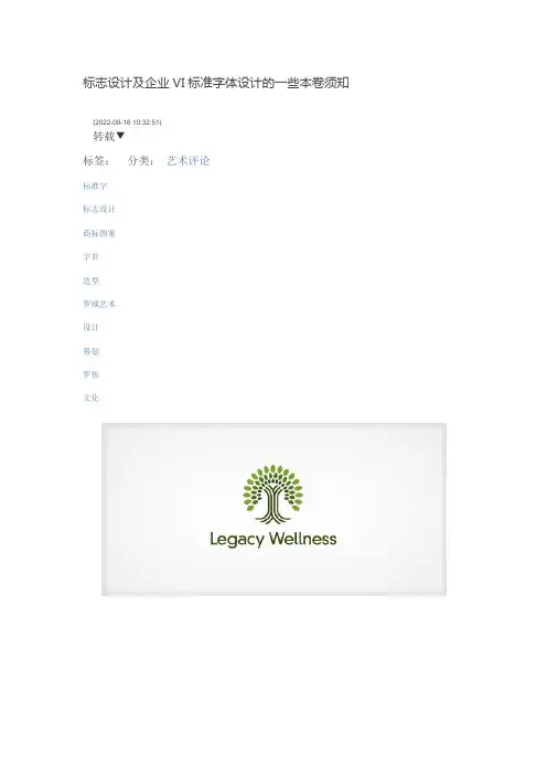 标志设计及企业vi标准字体设计的一些注意事项