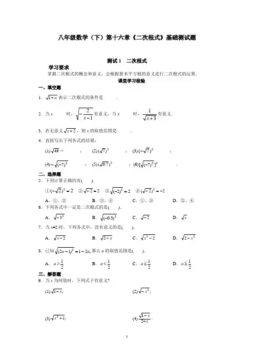 八年级数学(下)第十六章《二次根式》基础测试题含答案