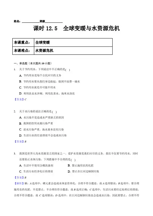 课时12.5全球变暖与水资源危机(沪科版)