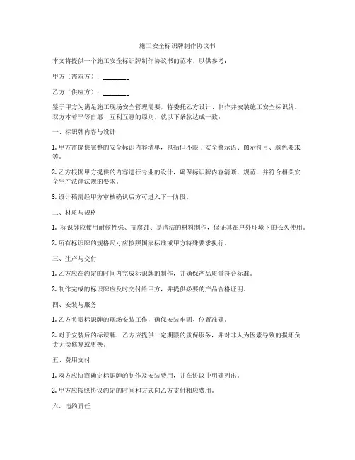 施工安全标识牌制作协议书