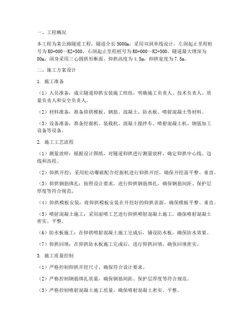 隧道仰拱安装施工方案设计