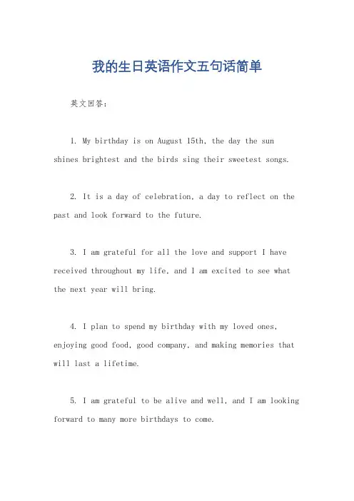 我的生日英语作文五句话简单