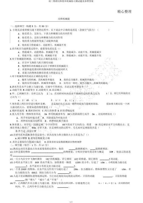 初二物理功和简单机械练习测试题及参考答案