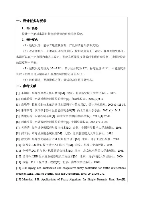 水温控制系统任务书