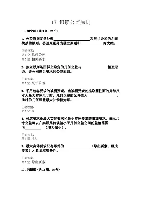 机械测量技术 第2版习题答案题库17