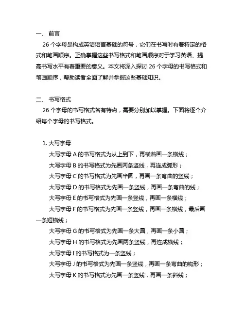 26个字母的书写格式和笔画顺序
