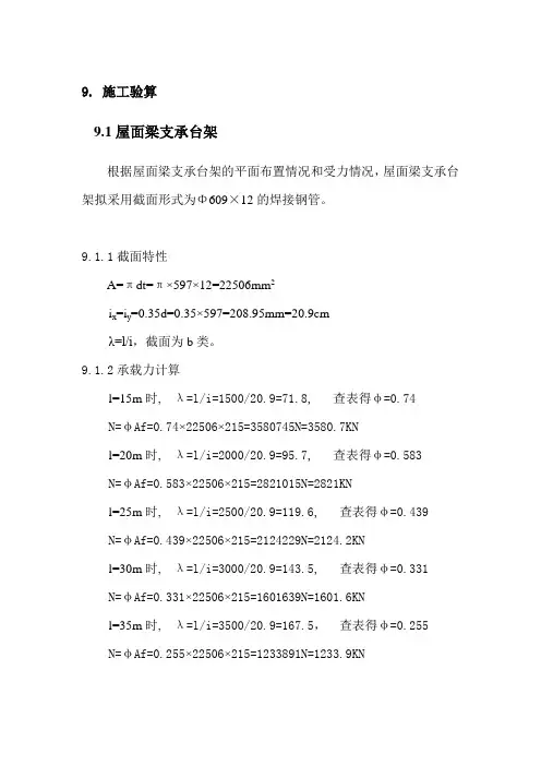 格构柱胎架计算