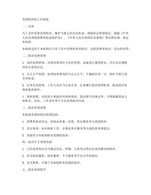 受理投诉的工作制度
