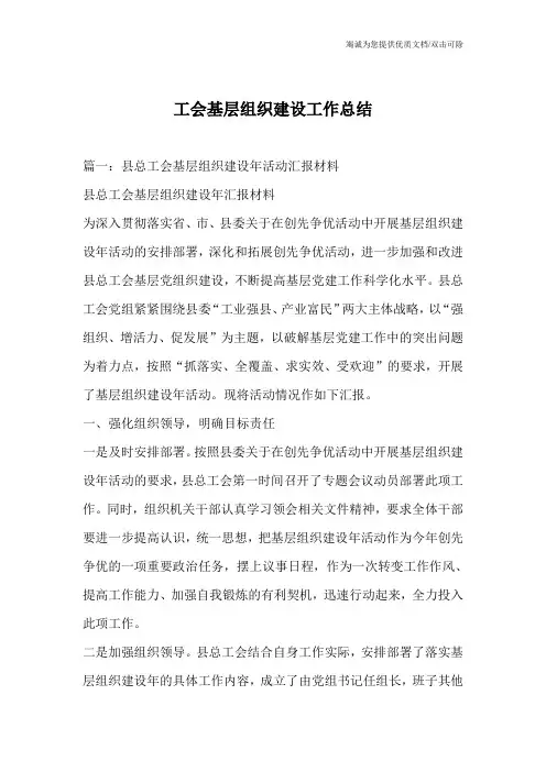 工会基层组织建设工作总结