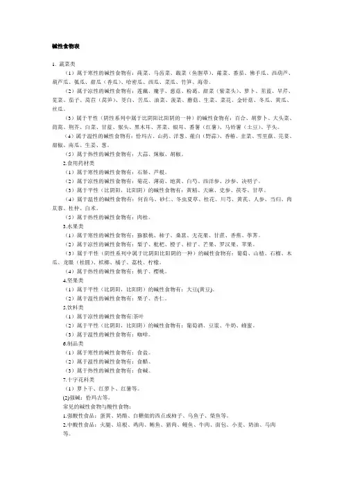碱性食物表
