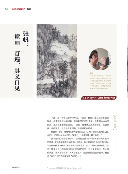 张帆：“读画”百遍，其义自见