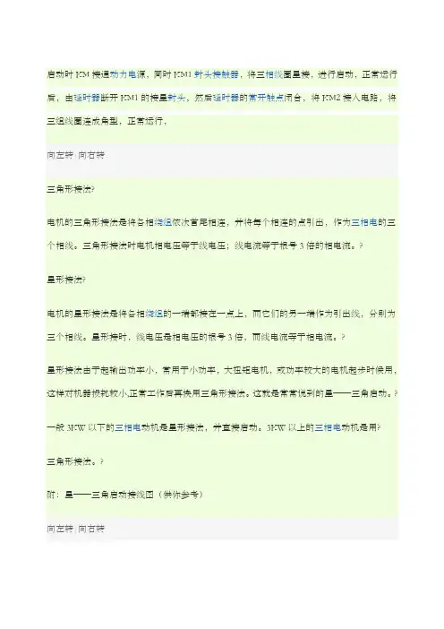 电机星三角启动的原理图及讲解