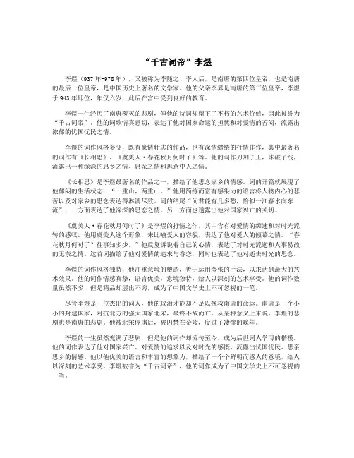 “千古词帝”李煜