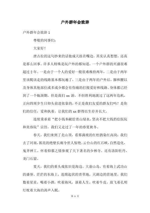 户外群年会致辞