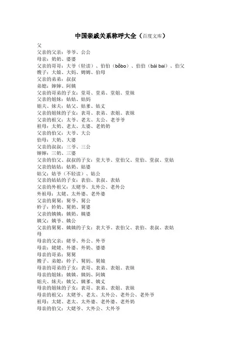 中国亲戚关系称呼大全