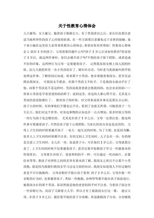 关于性教育心得体会