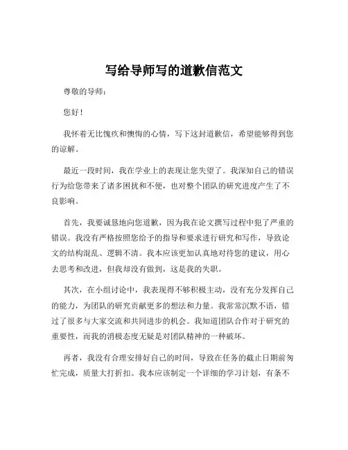 写给导师写的道歉信范文