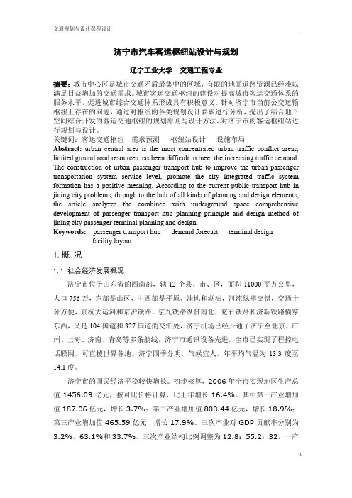 汽车客运站平面布局设计说明书