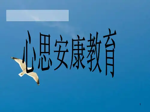525_心理健康日ppt课件
