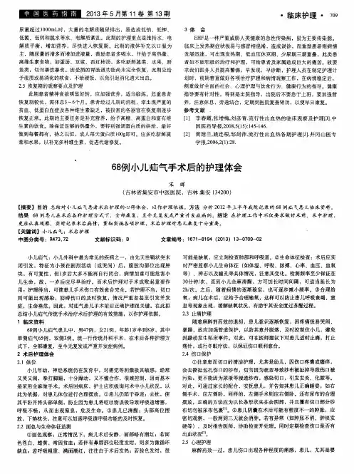 68例小儿疝气手术后的护理体会