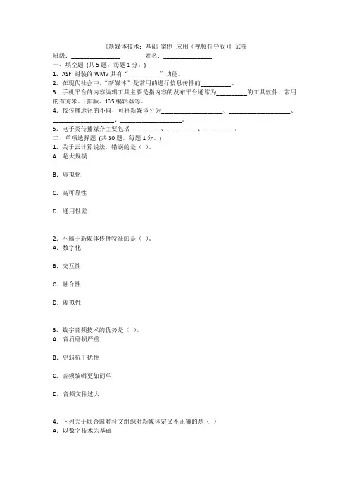 2022年新媒体技术A卷及答案