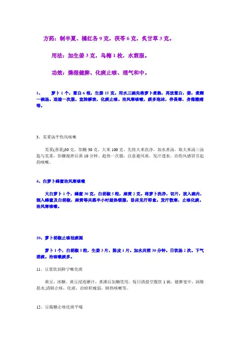 51个治疗咳嗽痰多的偏方