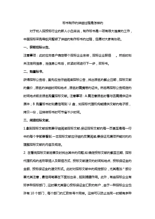 标书制作的详细过程是怎样的