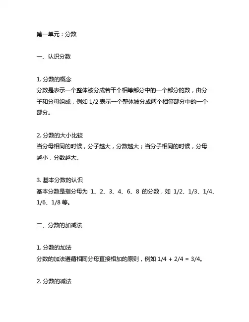 五年级下册数学第一单元重点知识