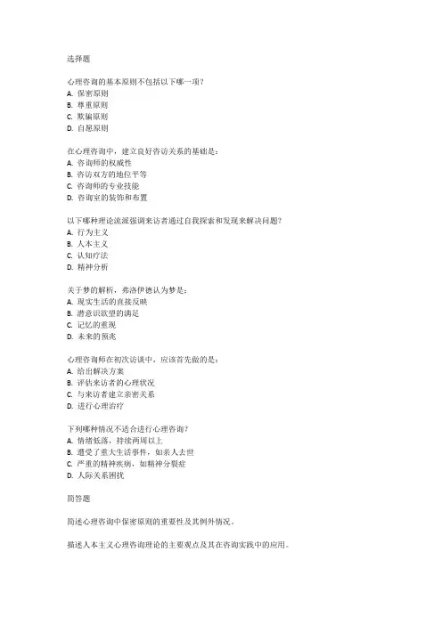 中科院心理咨询历年考试真题