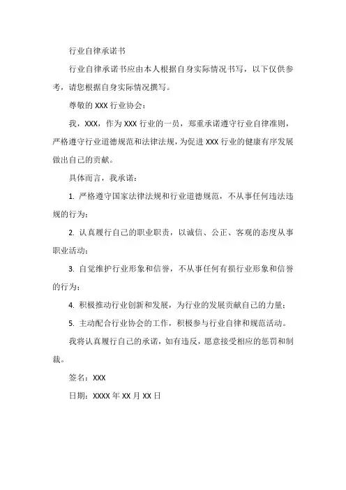 行业自律承诺书