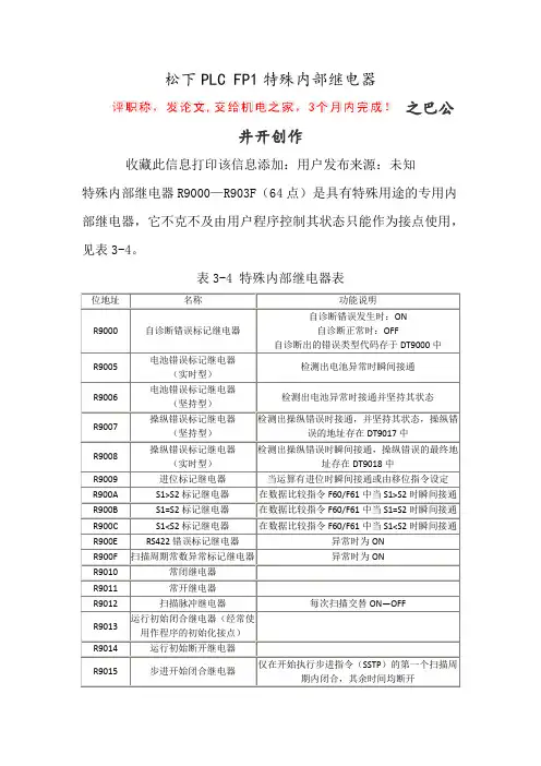 松下内部特殊继电器