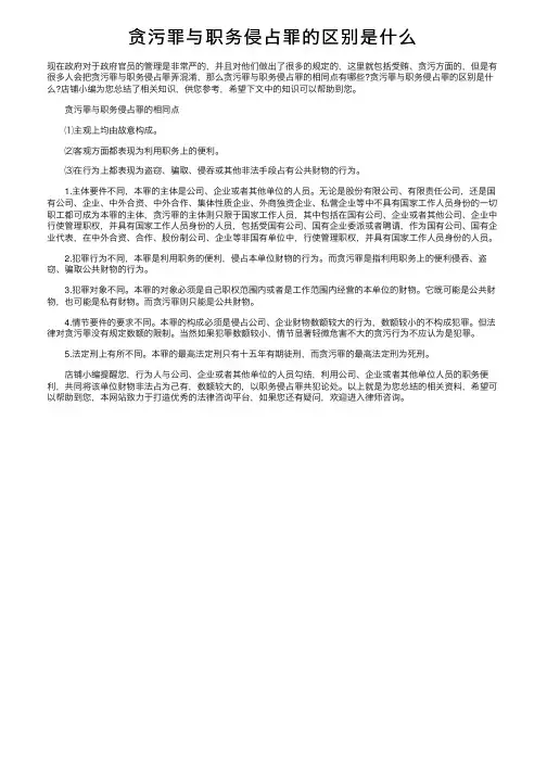 贪污罪与职务侵占罪的区别是什么