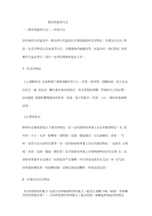 微生物鉴别方法