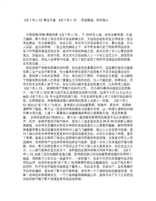《床下有人3》解说文案_《床下有人3》：恶诡噬魂,怨灵锥心