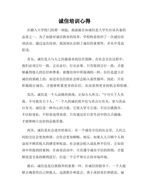 诚信培训心得