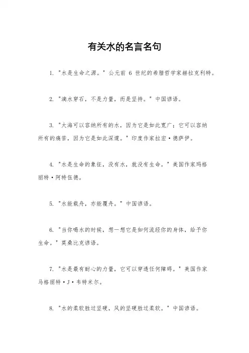 有关水的名言名句