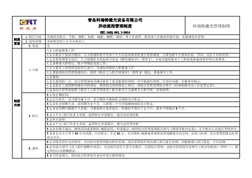 员工异动流程管理办法(完整版)