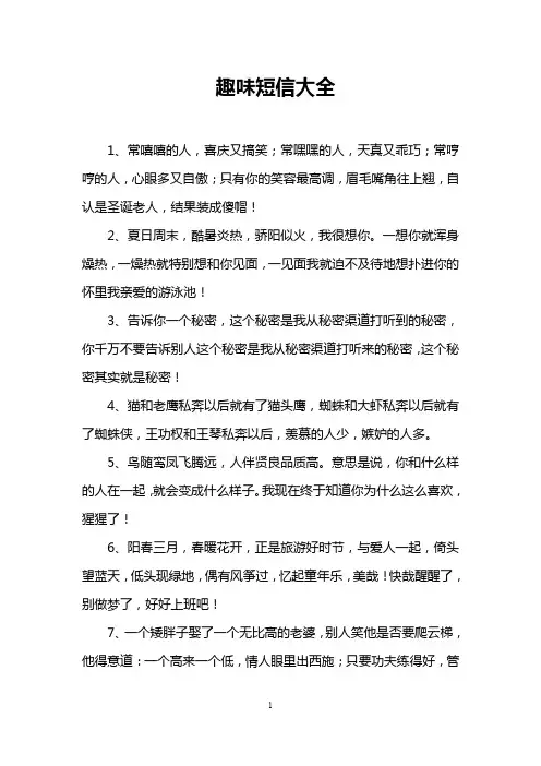 趣味短信大全