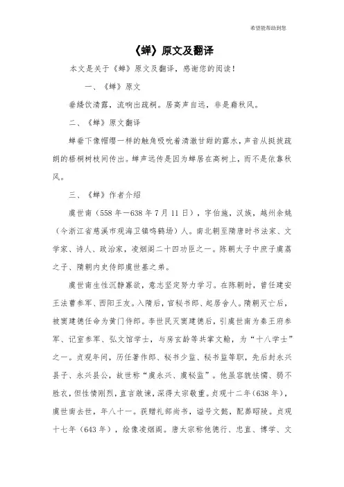 《蝉》原文及翻译