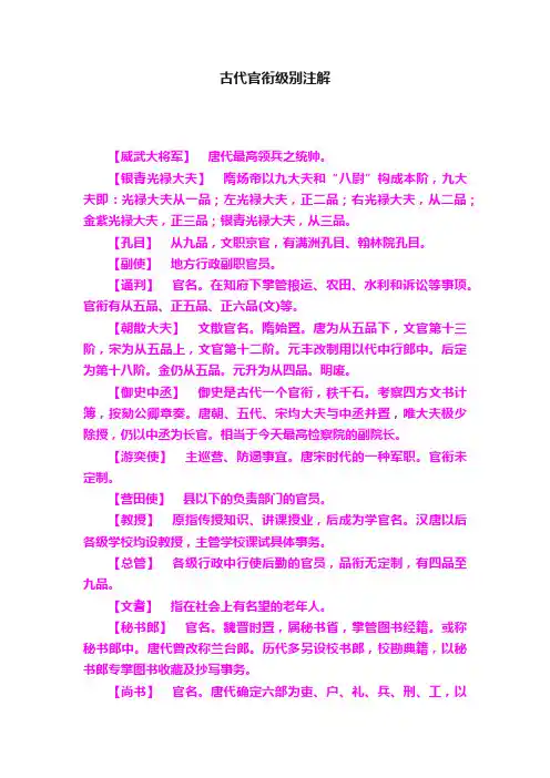 古代官衔级别注解