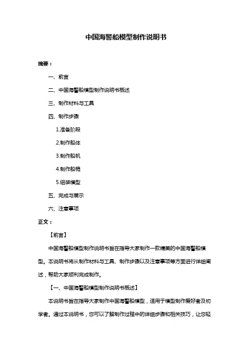 中国海警船模型制作说明书
