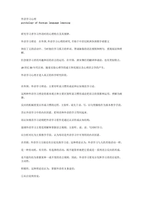 外语学习心理