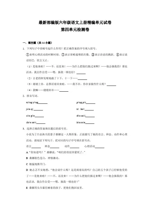 【部编版】六年级上册语文第四单元检测卷(含答案)
